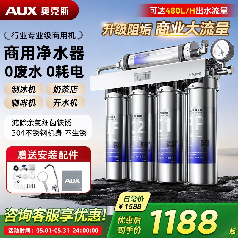 奥克斯商用直饮不锈钢净水器家用奶茶店自来水饮水机大流量超滤