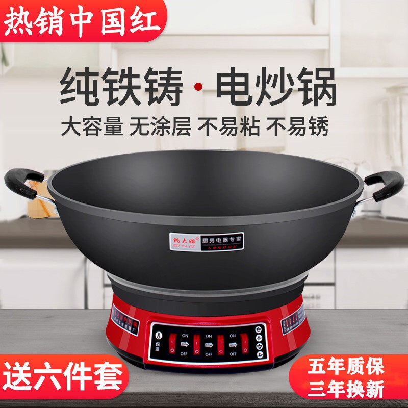 电炒锅多功能家用电热锅铸铁电锅