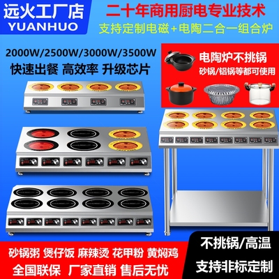 商用电陶炉3500W四六八多头家用