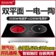 小开孔尺寸双平面电磁炉双灶家用入式 双头电灶台凹面猛火电陶炉嵌