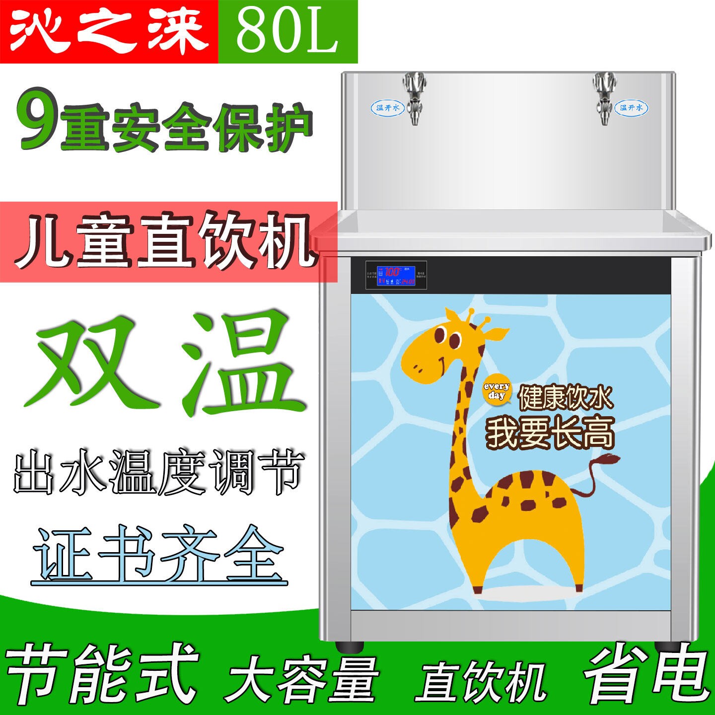 恒温饮水机幼儿园不锈钢过滤开水