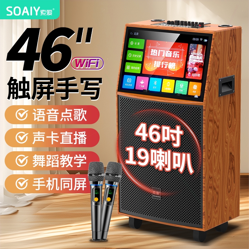 索爱广场舞音响带显示屏户外K歌