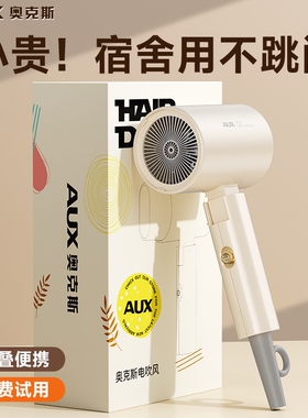 奥克斯吹风机宿舍用学生800W小功