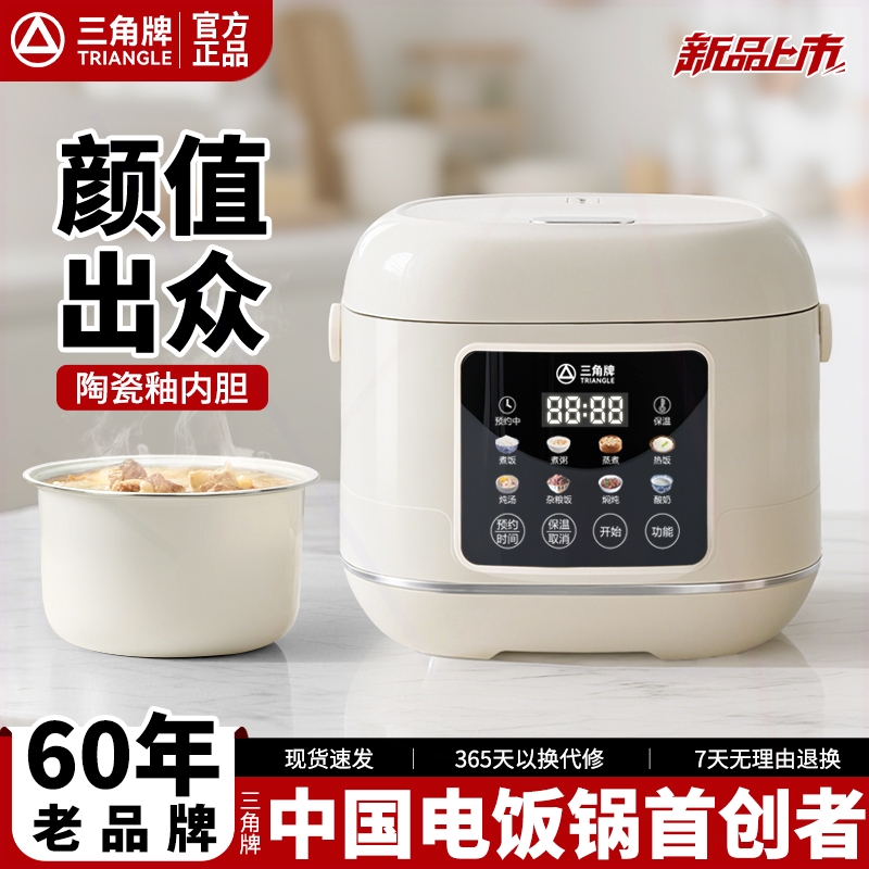 三角牌电饭煲1-2-3升4-5人小型家