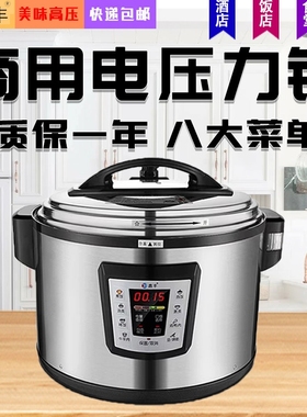 鑫丰商用电压力锅12L13L16L22L26饭煲L32L40L50升大容量电高压锅
