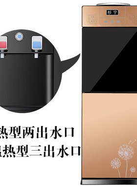 杉宁立式冰温热制冷热家用商用节