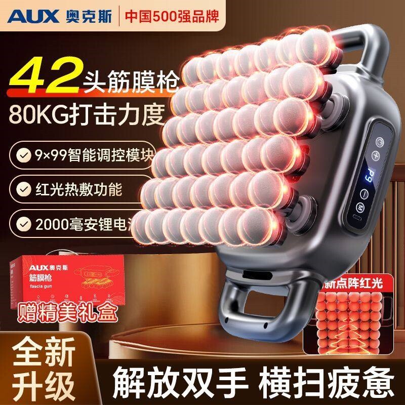 奥克斯42头多头筋膜枪肌肉放松按身器材摩锤腰腿部解压神器家用健