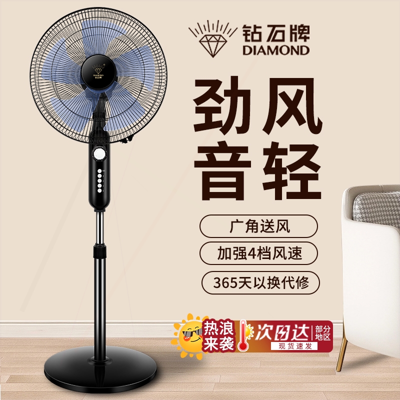 钻石牌电风扇轻音落地扇家用台立