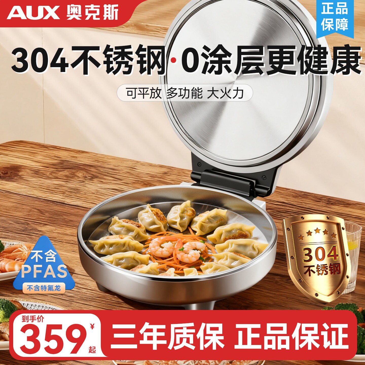奥克斯2025新款电饼铛家用双面加