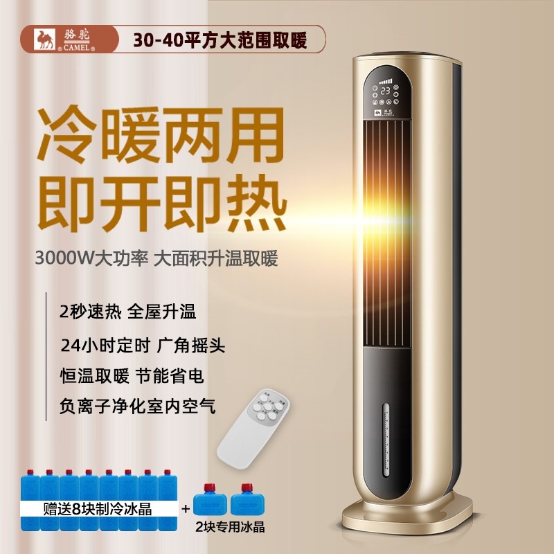 骆驼冷暖两用空调扇家用水冷塔扇大功率电暖器电风扇取暖器暖风机
