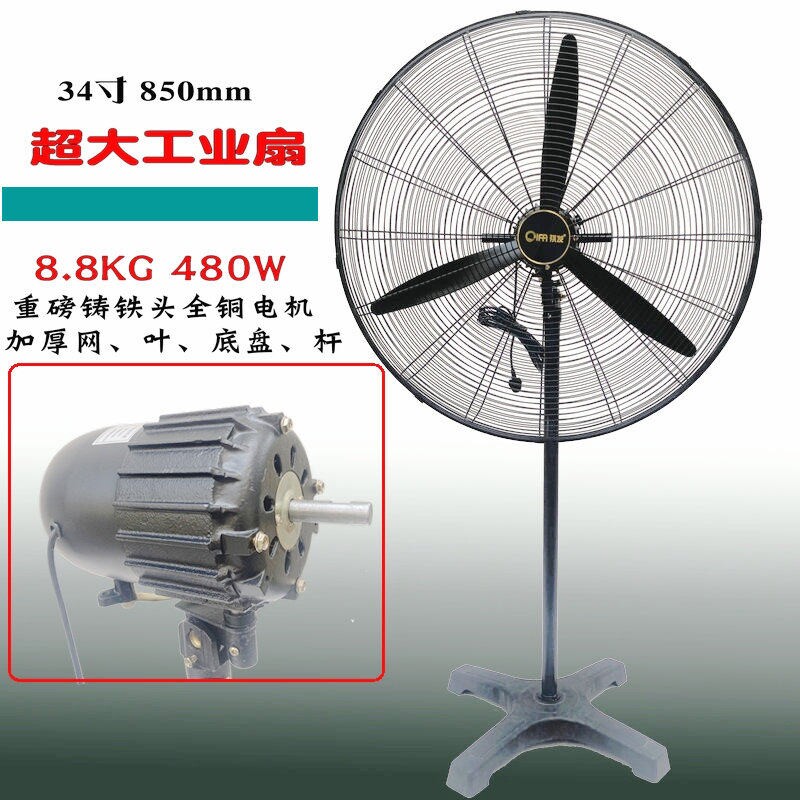 祺发34寸特大工业扇850mm牛角扇4