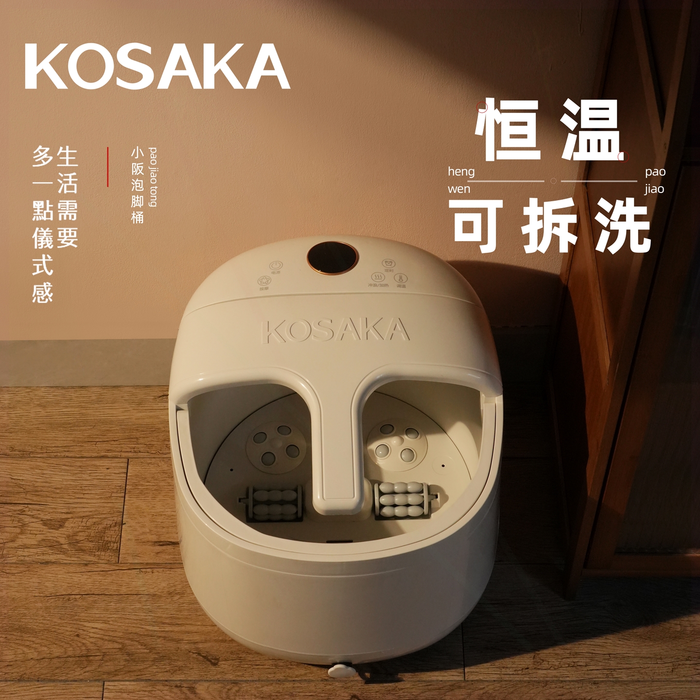 kosaka日式可拆洗足浴盆电动恒温