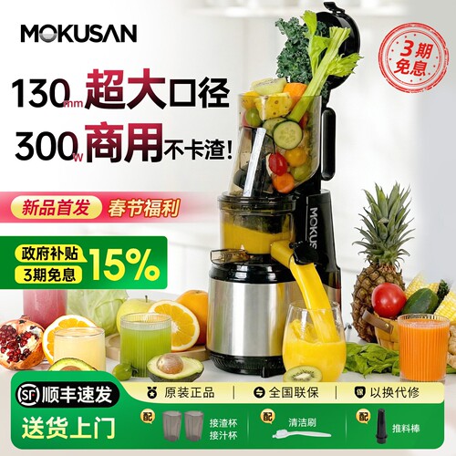 MOKUSAN新款商用榨汁机汁渣分离