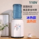 水冰热迷你办公室台湾热 桶装 110V桌面饮水机台式 小型家用制冷立式