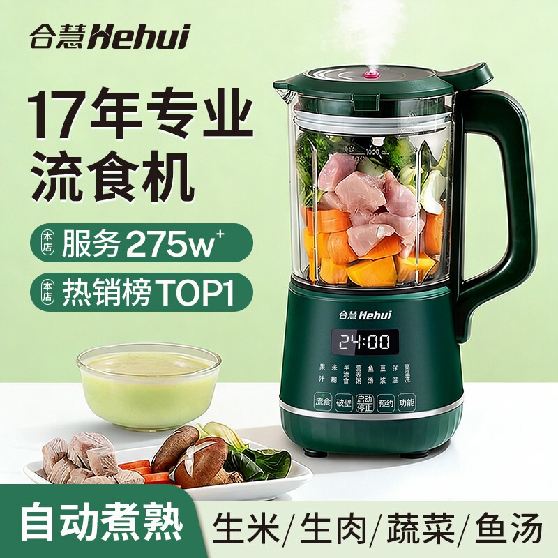 合慧加热流食破壁机老人专用打食