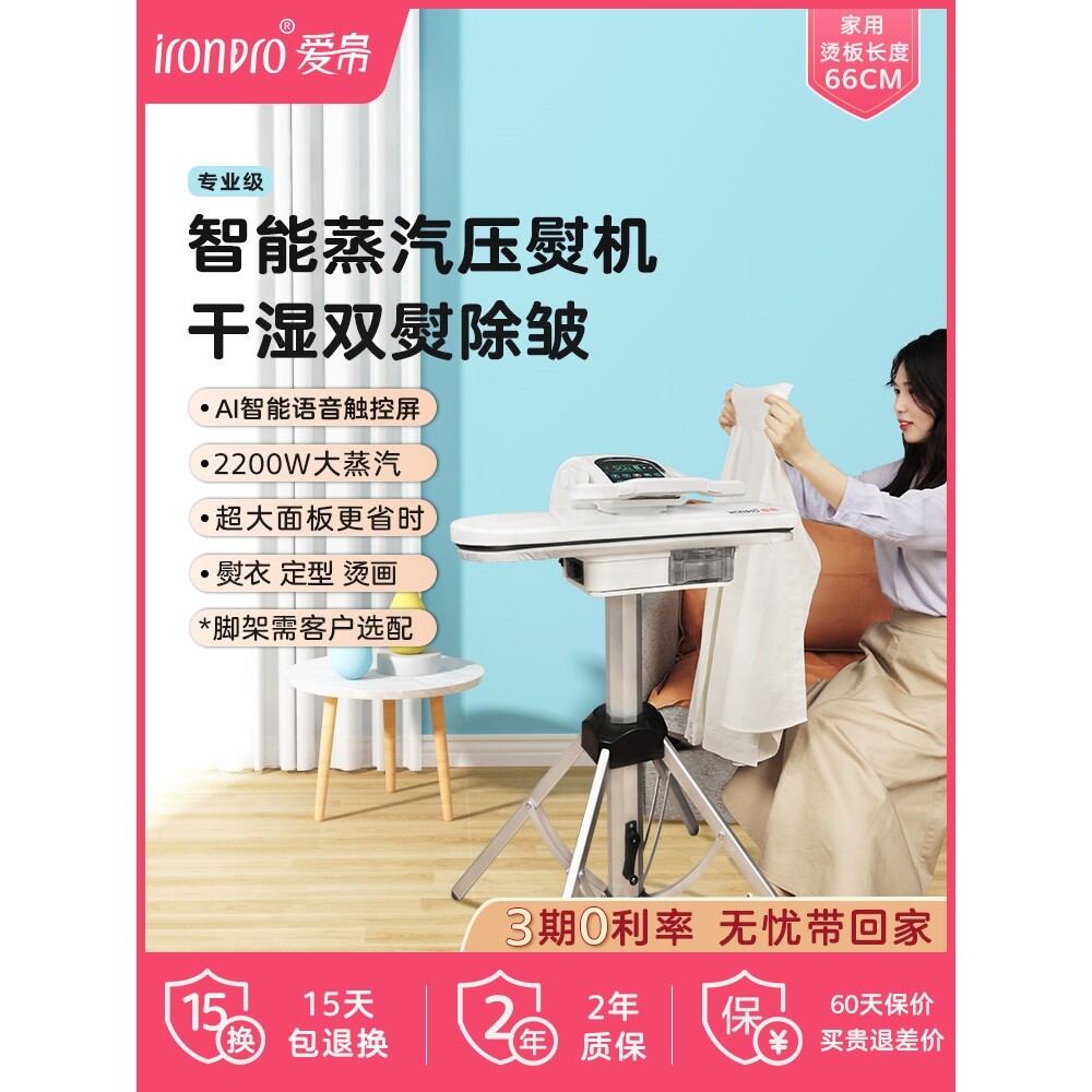 智能蒸汽压熨机品牌家用挂烫机