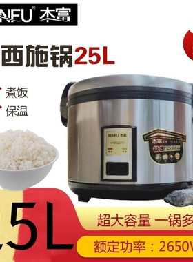 本富商用饭店酒店食堂米饭电饭煲