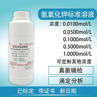 氢氧化钾纯水乙醇标准溶液滴定真菌镜检酸价值液体皂制作液500ml