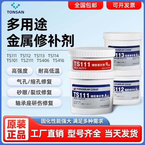 可赛新ts111铁质ts112钢质113铝制工业铸件ab胶耐高温金属修补剂