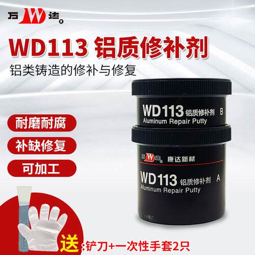 万达牌WD113铝质修补剂 铝破损裂纹砂眼缺陷粘接铝制胶水康达化工
