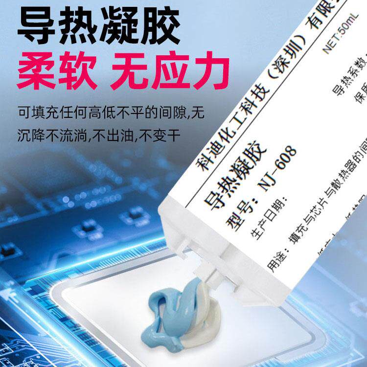 导热凝胶液态泥散热硅胶导热硅脂硅膏散热填充物电脑笔记本散热
