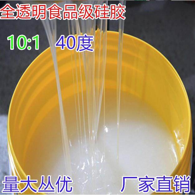 60度全透明食品硅胶 加成型液体硅橡胶 工艺翻模矽利康 精密硅胶