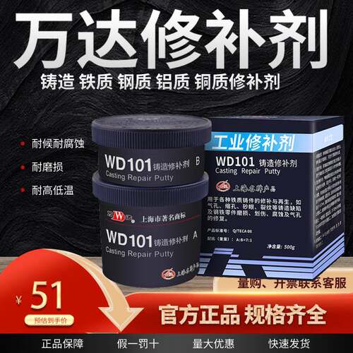 上海康达万达修补剂WD101WD111WD112WD113金属铸铁铸件砂眼裂纹
