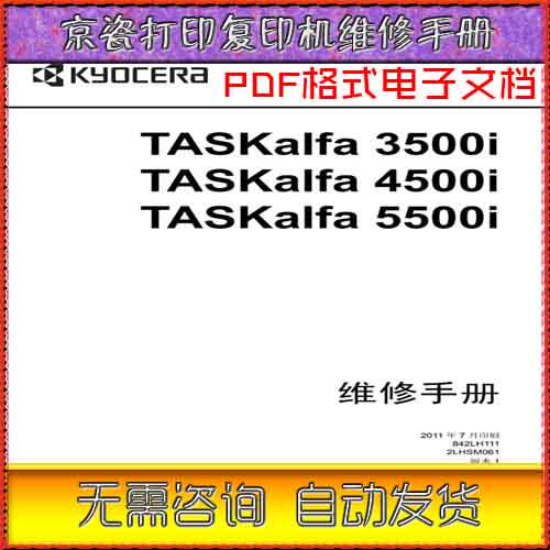 京瓷 TASKalfa 3500i 4500i 5500i 复印