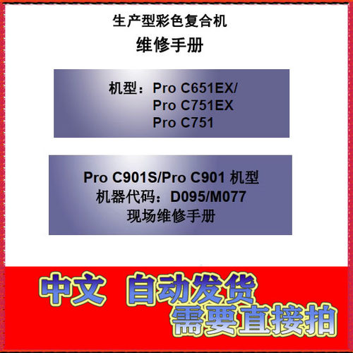 理光Pro C901 C901S C651EX C751EXC751生产型彩色复印机维修手册