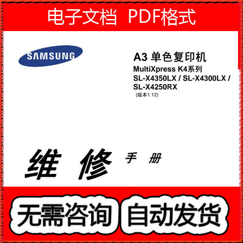 三星 SL-X4250RX X4300LX X4350LX 黑白