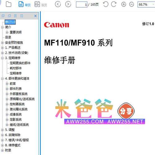 佳能 MF110 MF112 MF113W MF910 MF912 MF913W打印机中文维修手册