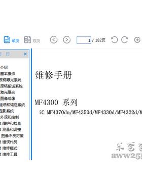 佳能 MF4370dn MF4350d MF4330d MF4322d MF4320d 中文维修手册