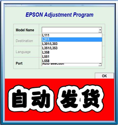 爱普生清零软件L111-211-301-303-351-353-358-551-558永久无限制