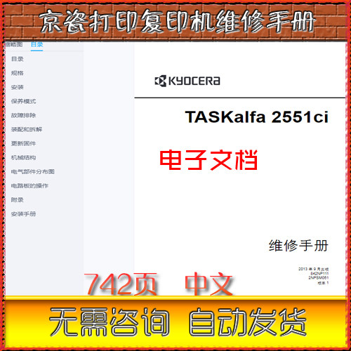 京瓷 TASKalfa 2551ci 彩色复印机中文维修手册