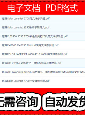 惠普2550J3500 35503700CM8060 8050 4610 4650m276n英文维修手册