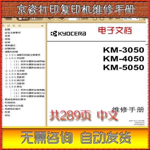 京瓷 KYOCERA KM-3050 KM-4050 KM-50