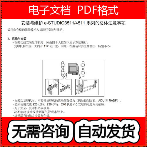 东芝 复印机 E-STUDIO 3511 4511 中文维修手册