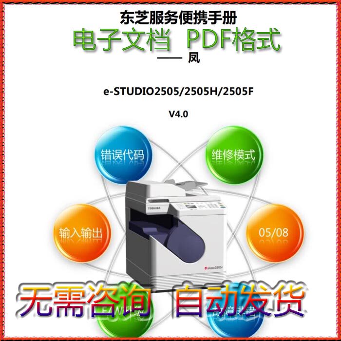 东芝 e-STUDIO 2505 2505H 2505F复印机中