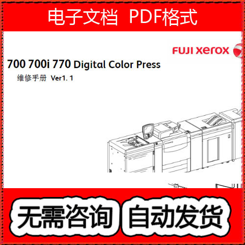 施乐 700DCP 700i 770DCP 彩色生产型复印机中文