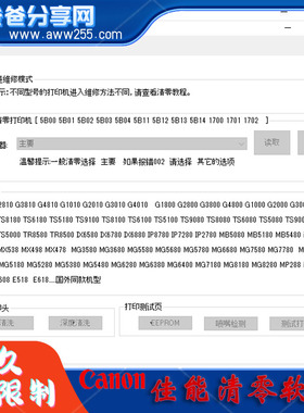 佳能 G1800 G2800 G3800 G4800 G1000 G2000 G3000 G4000清零软件