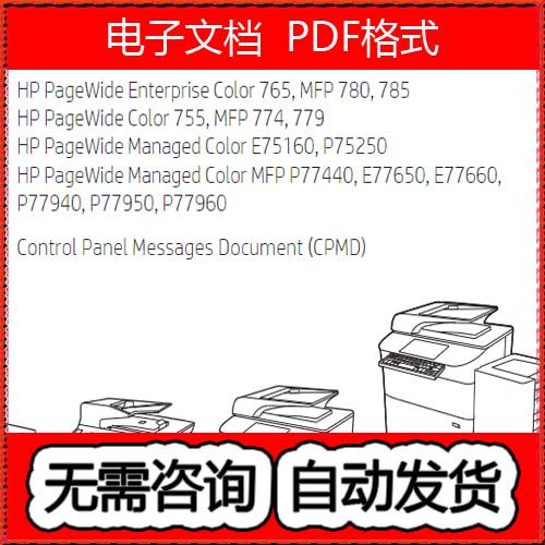 惠普P77440_E77650_E77660_P77940_P77950P77960英文故障排除手册