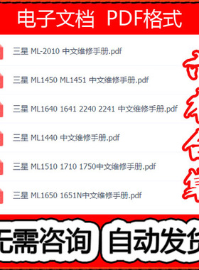 三星  ML1440ML1510 1710 1750 ML1650 1651N中文维修手册