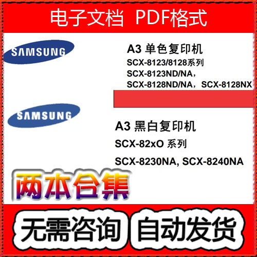 三星SCX-8230NA 8240NA 8123NA ND 81