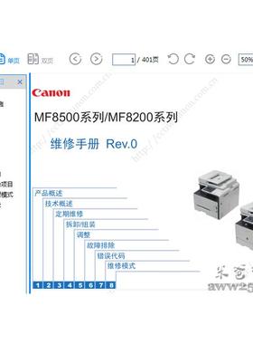 佳能MF8500 MF8200M8580CDW MF8570CDW MF8550CDN 8540 维修手册