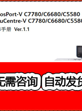 施乐5代机AP DC V C7780 C6680 C5580 彩色复印机中文维修手册
