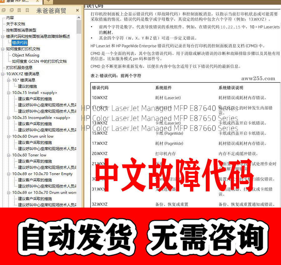 惠普HP MFP E87640 E87650 E87660 彩色