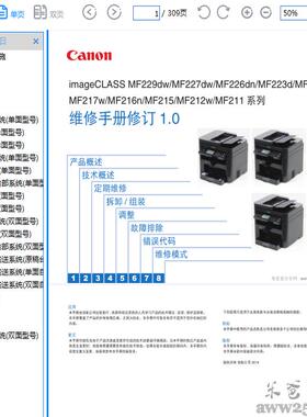 佳能MF229dw 227 226d 223d 221d 217w 216n 215 211中文维修手册