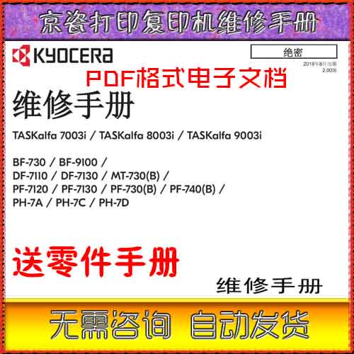 京瓷 TASKalfa 7003i 8003i 9003i 黑白