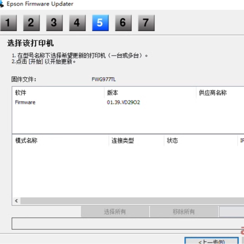 爱普生L3151L3153 3156 3157 3158 3159固件24年FWG977TL_VD29O2