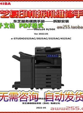 东芝 e-STUDIO2525AC 3025AC 3525AC 4525AC 拆机安装维修手册